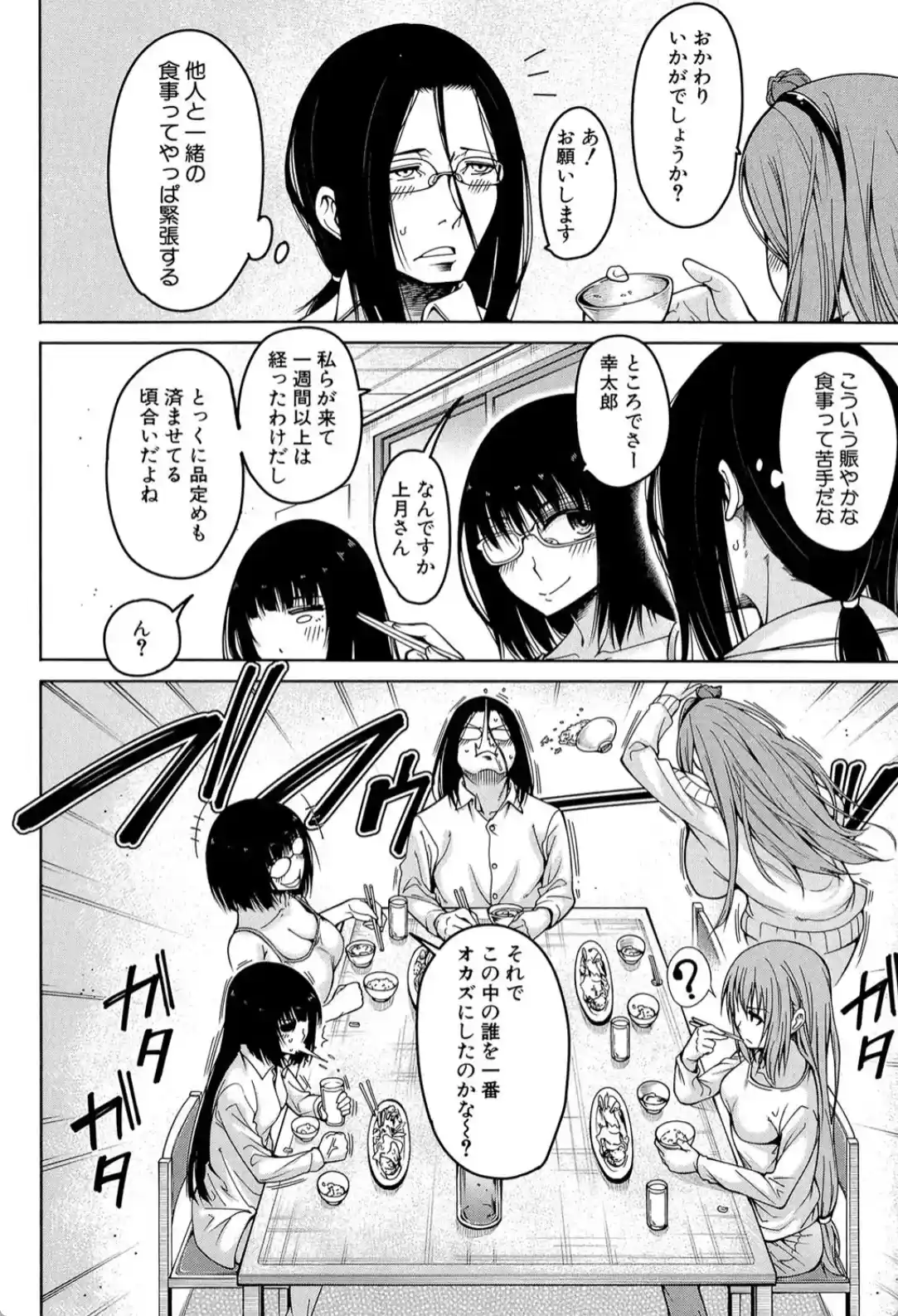 処女が4人、家にやって来た！！ - 041