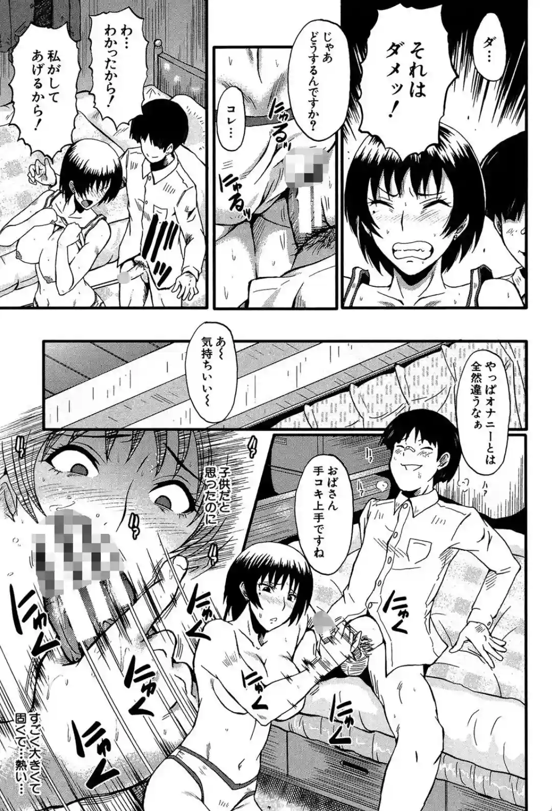 君が知らないママの交尾 - 004