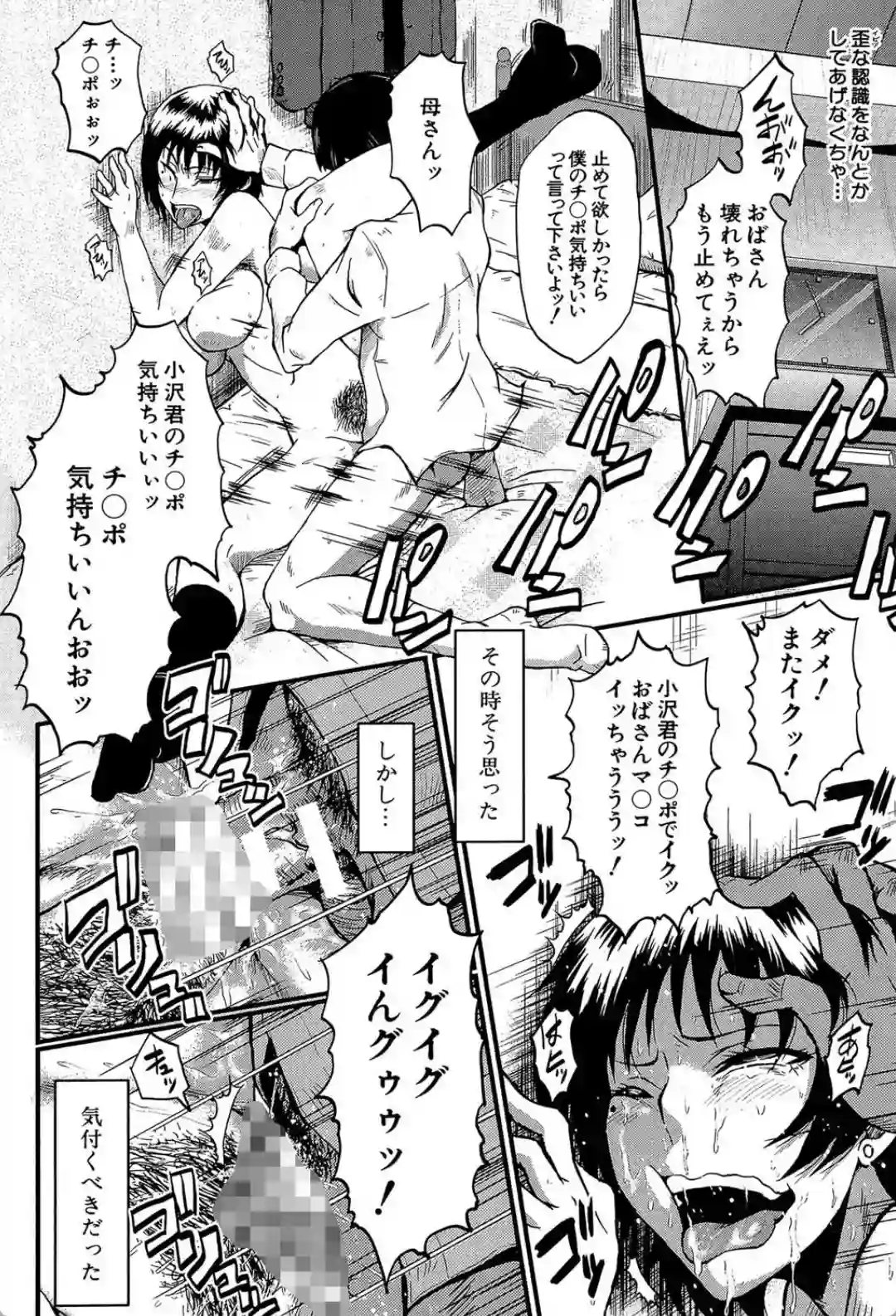 君が知らないママの交尾 - 009