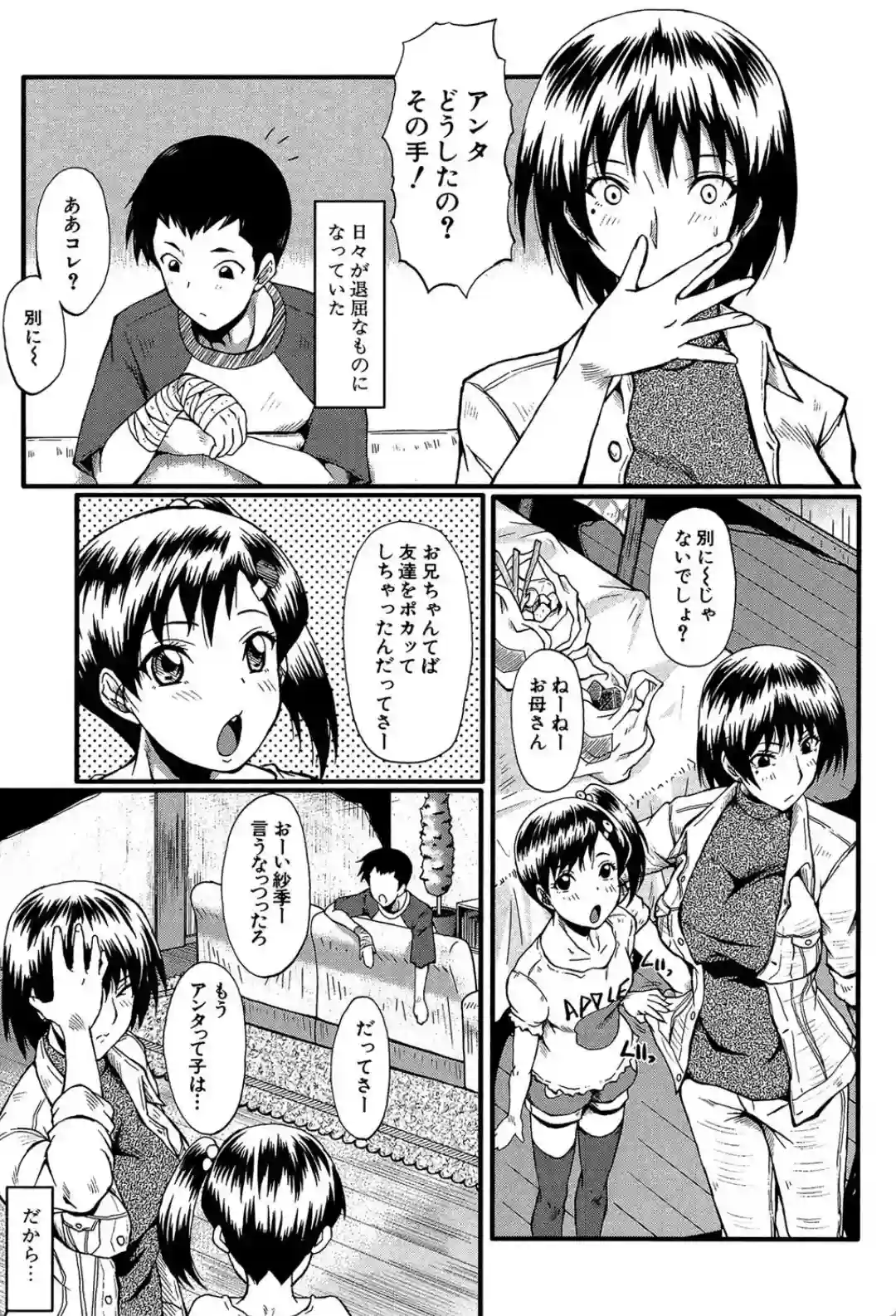 君が知らないママの交尾 - 016