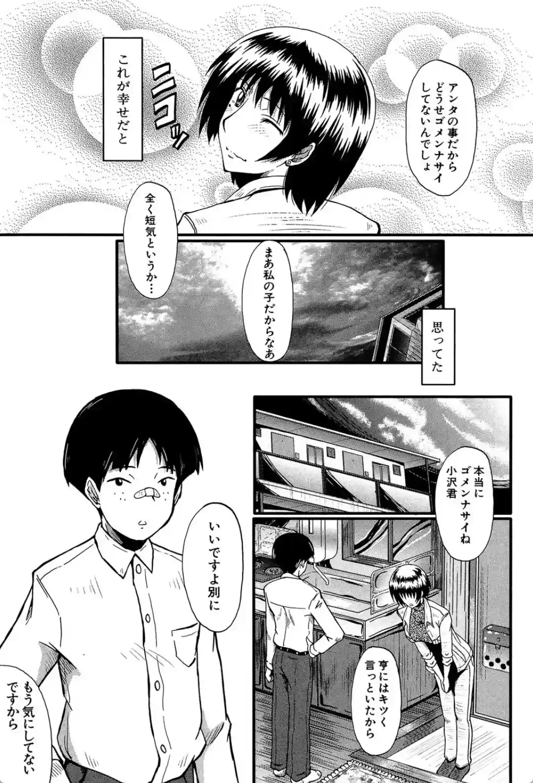 君が知らないママの交尾 - 018