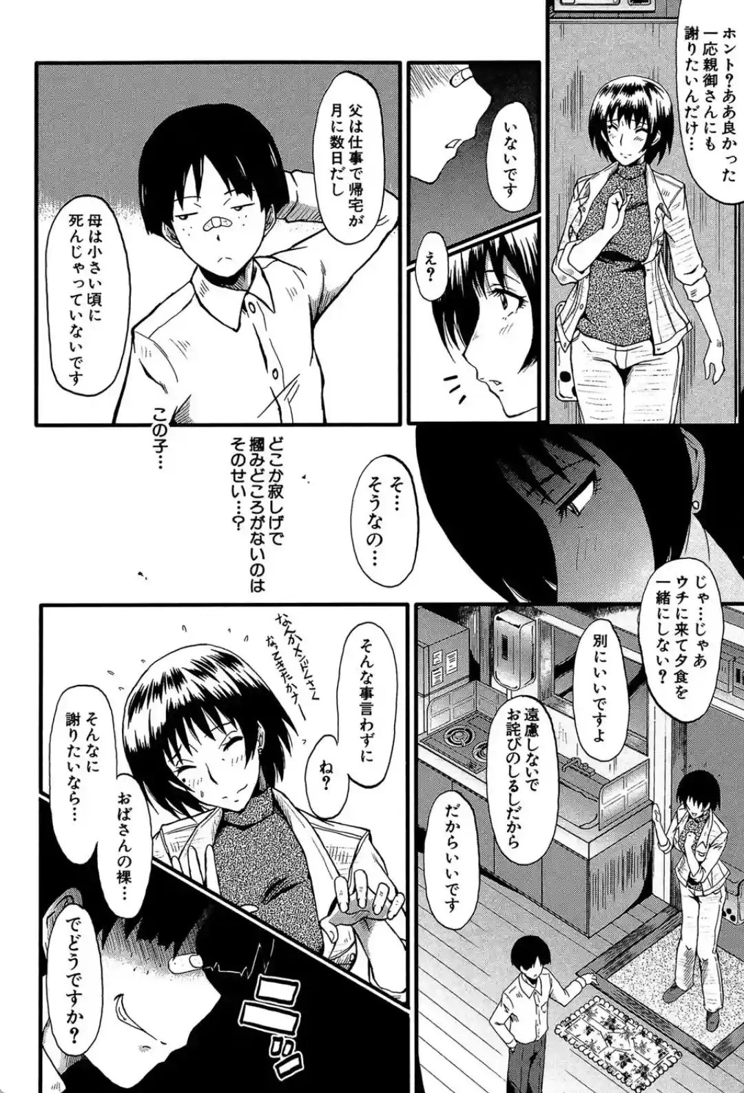君が知らないママの交尾 - 019