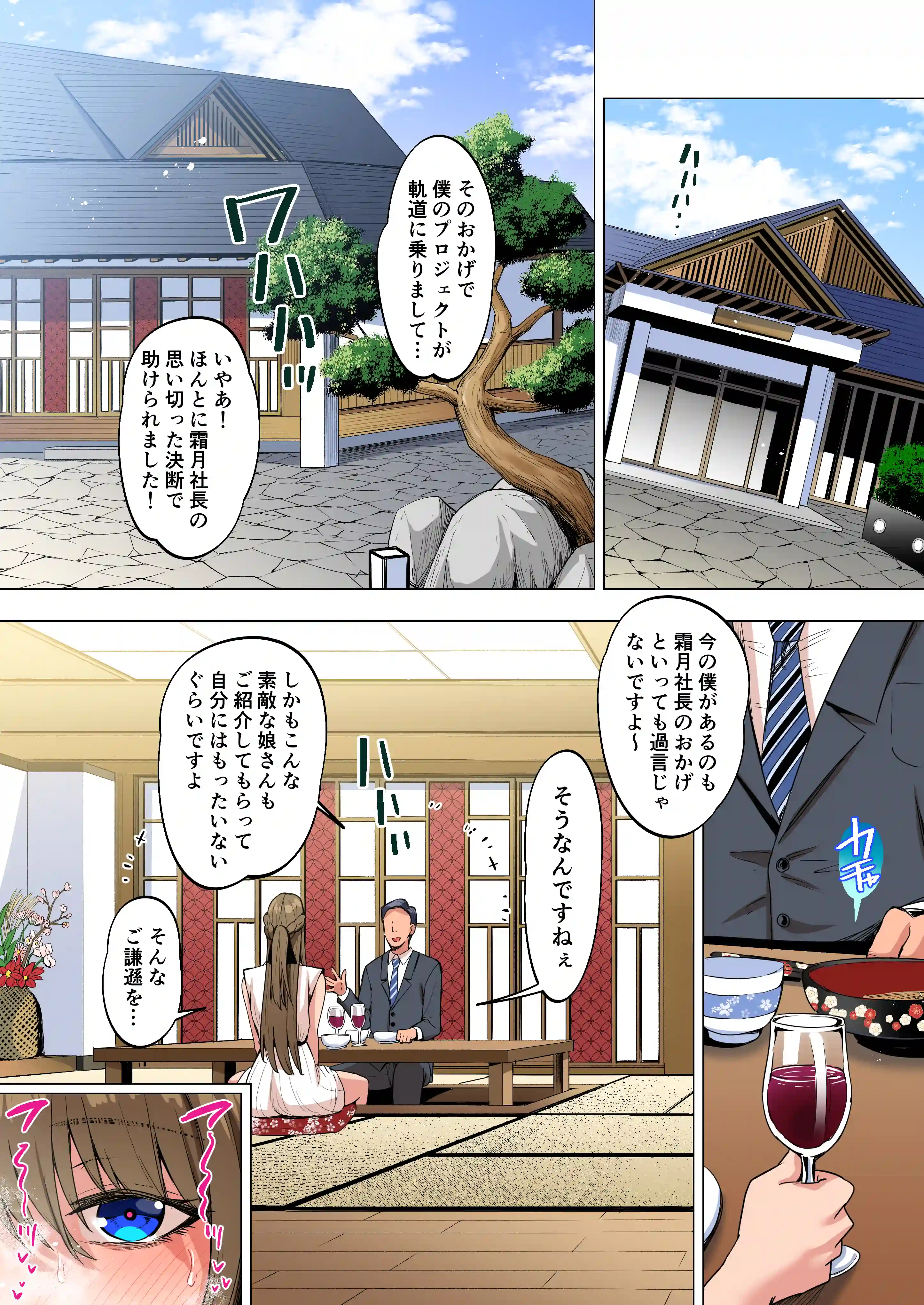 お嬢様はお下品なセックスがお好みです。2 - 006