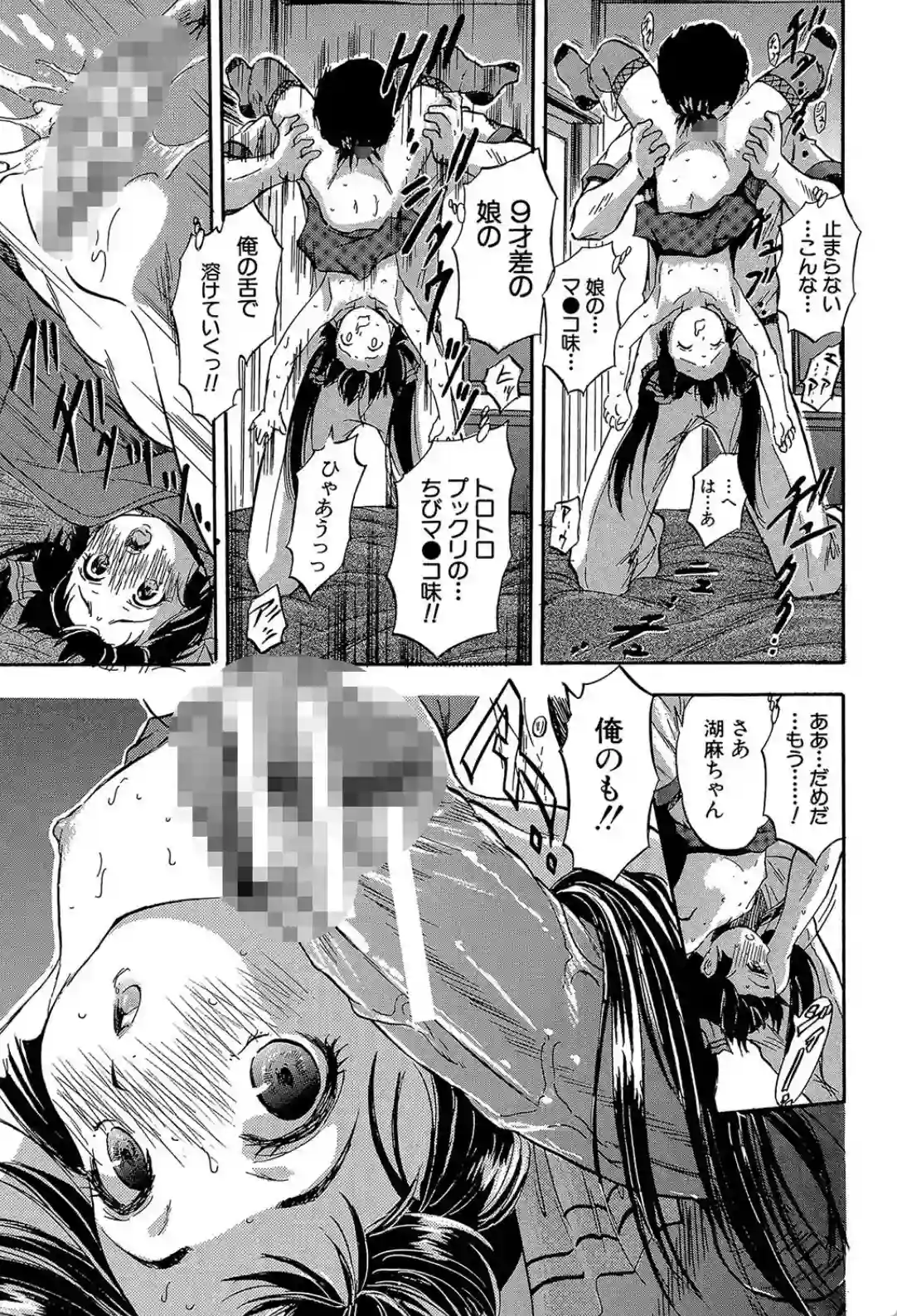 娘とパパの本気相姦 - 024