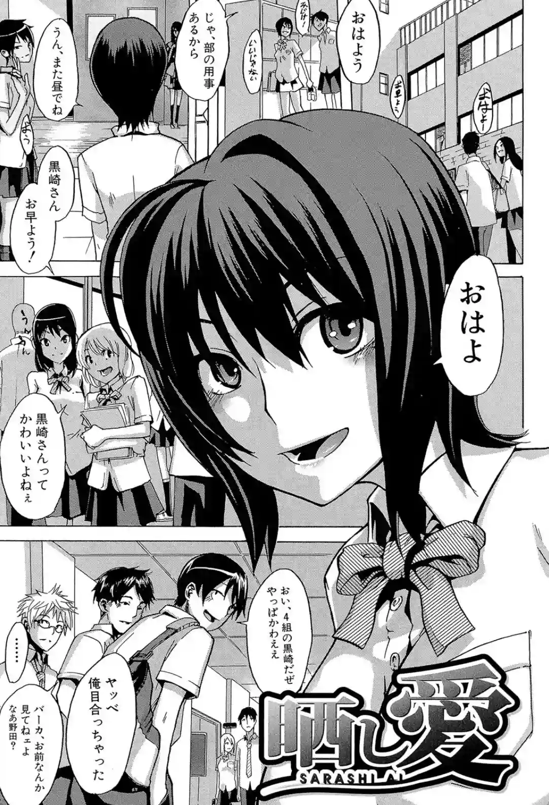 晒し愛 - 012