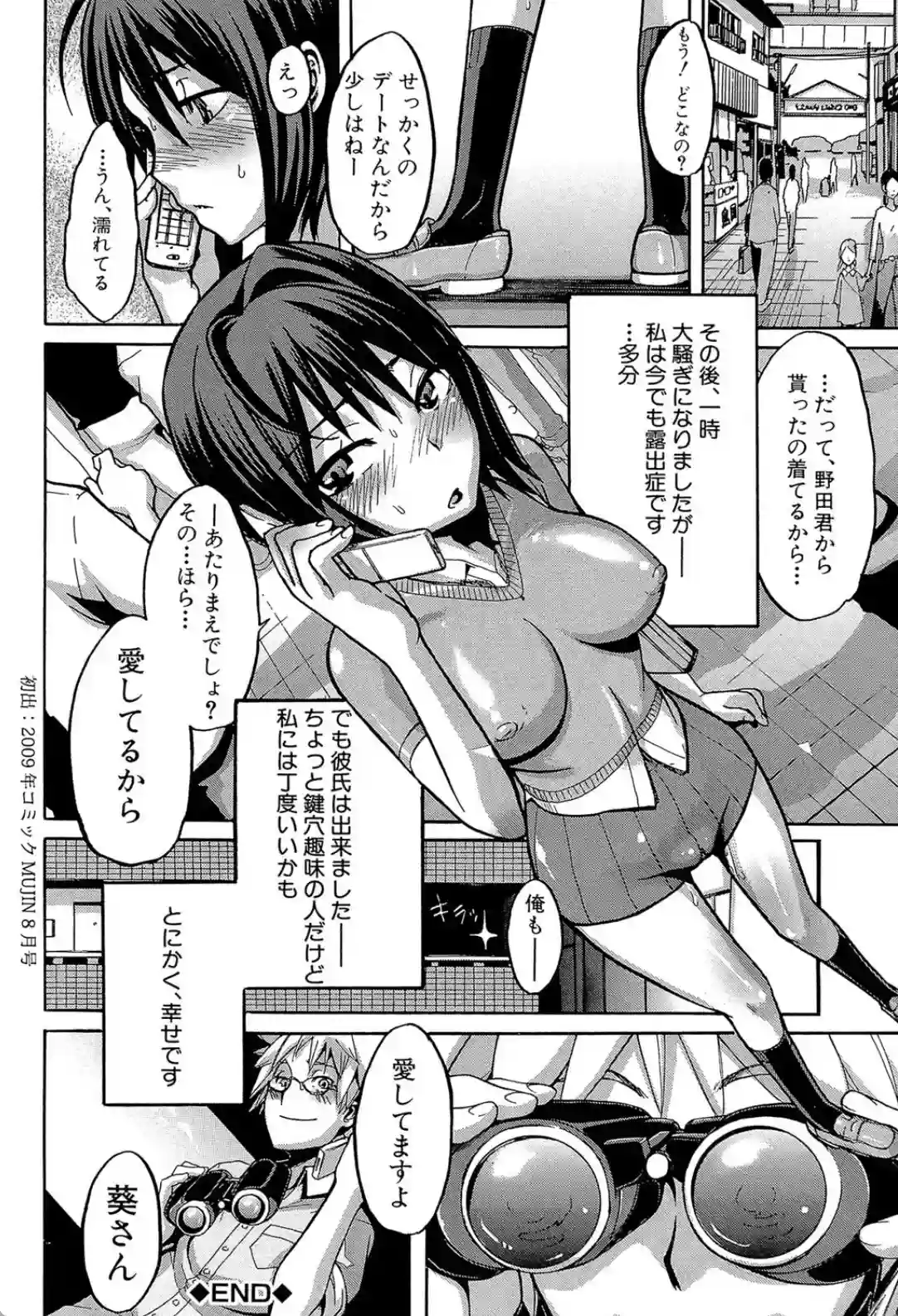 晒し愛 - 031