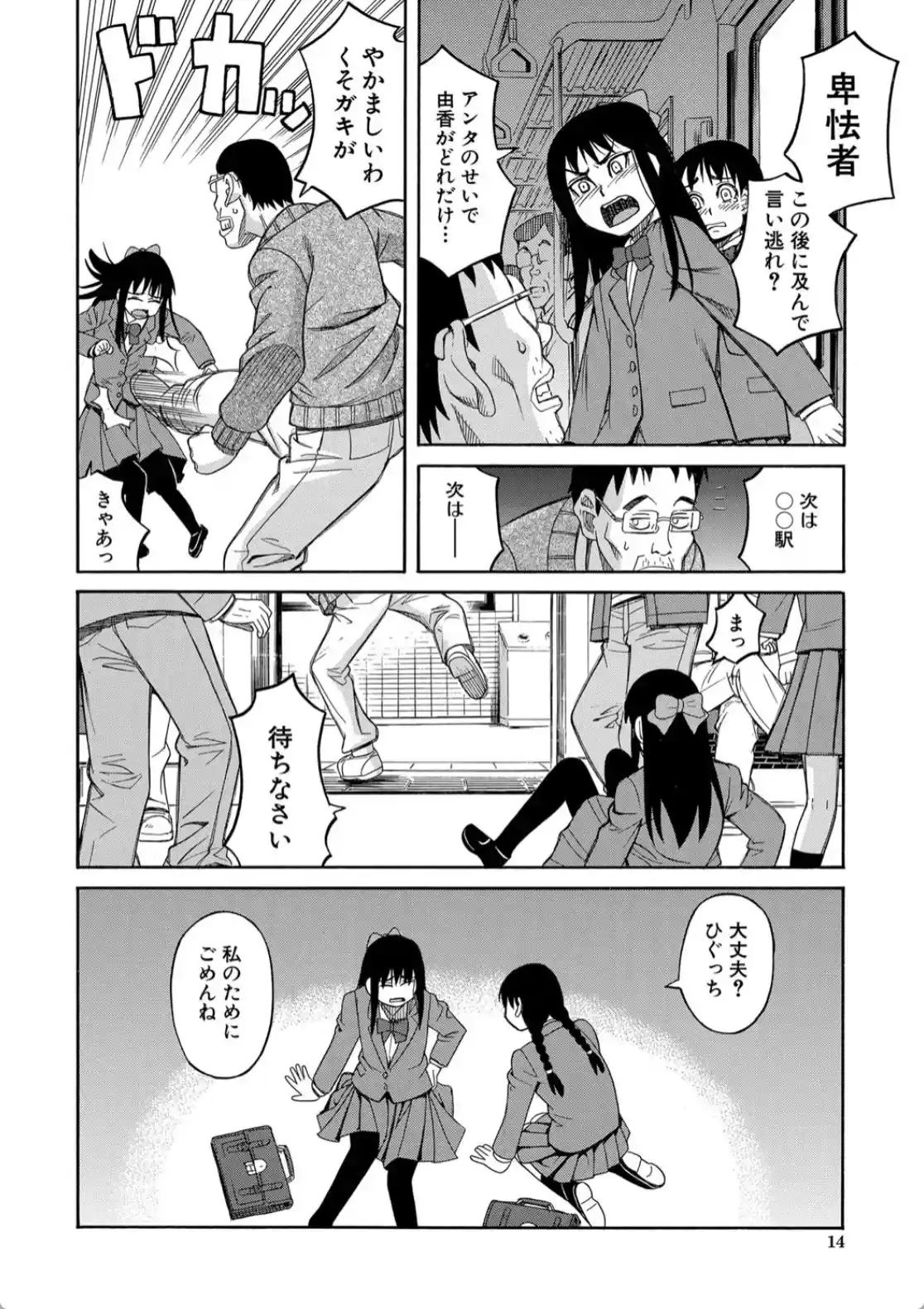ひどいことしないで - 005
