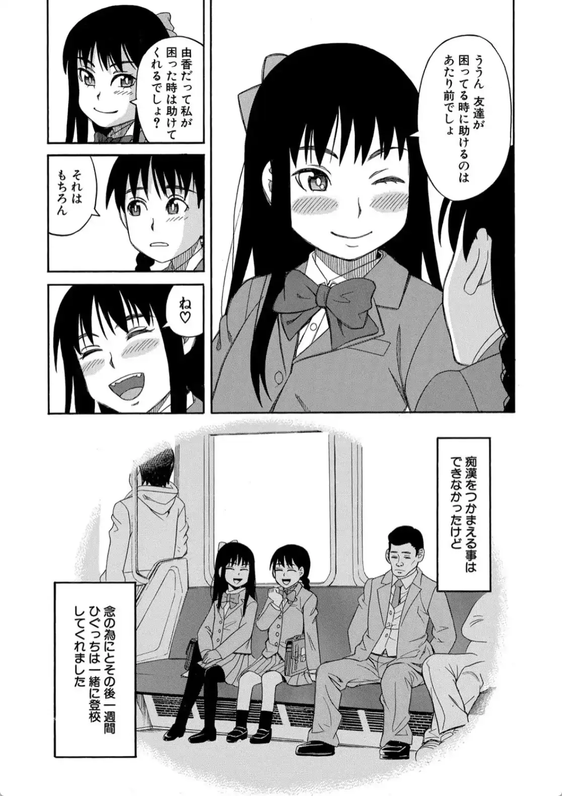 ひどいことしないで - 006