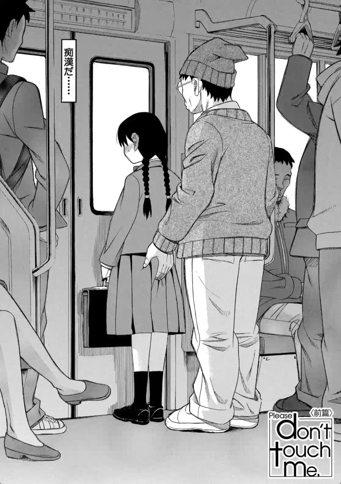 ひどいことしないで - 023