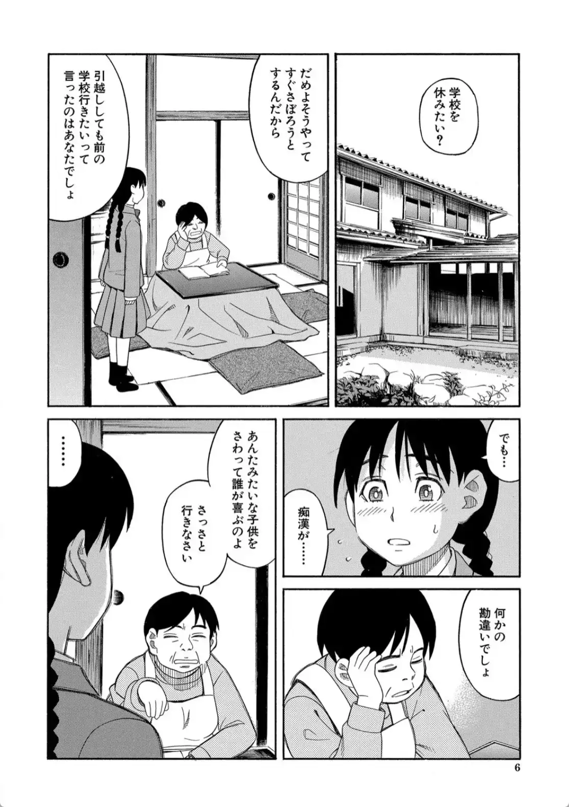 ひどいことしないで - 029