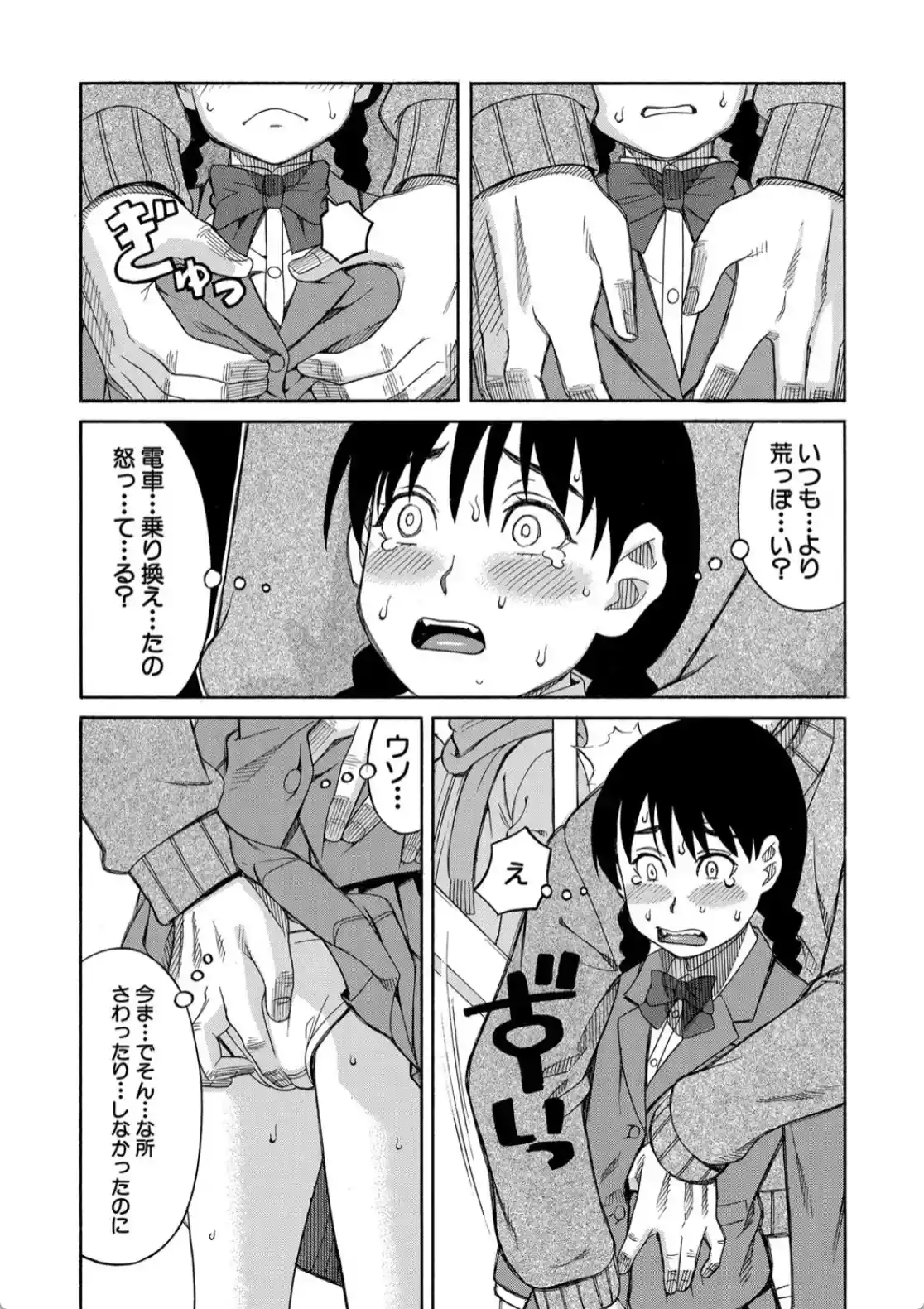 ひどいことしないで - 031