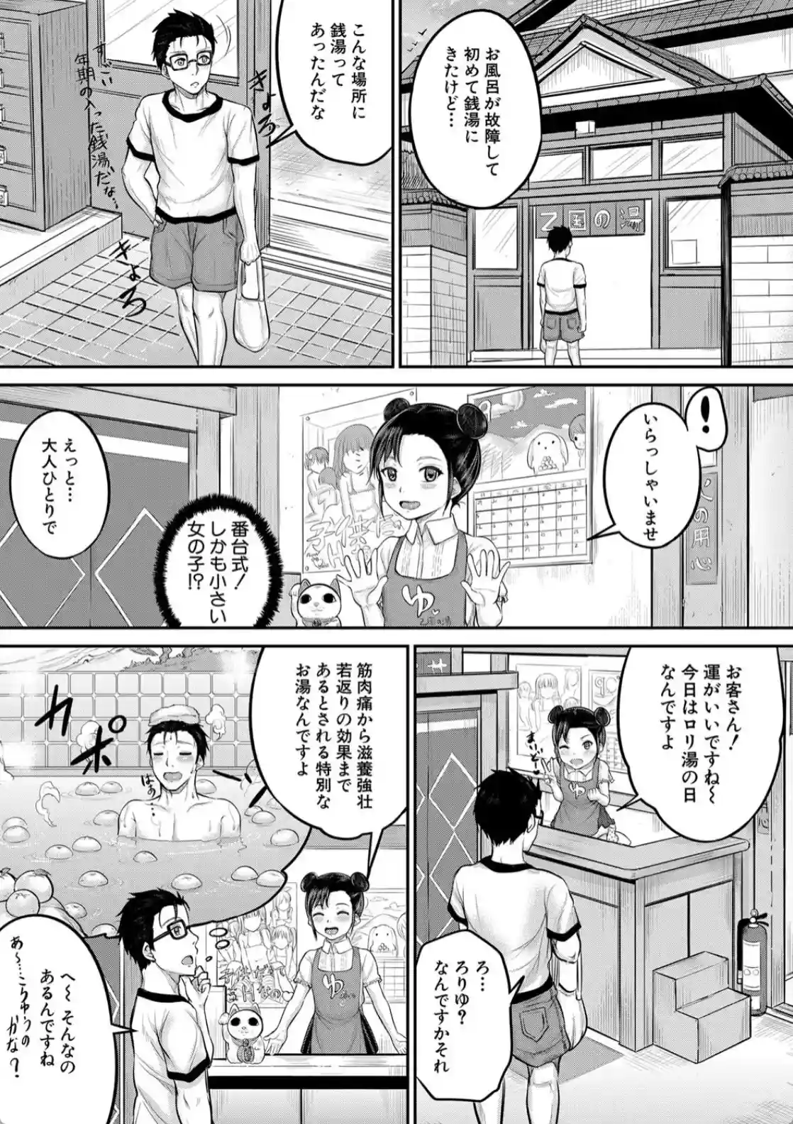 みんな小っちゃくて みんなエッチ - 012