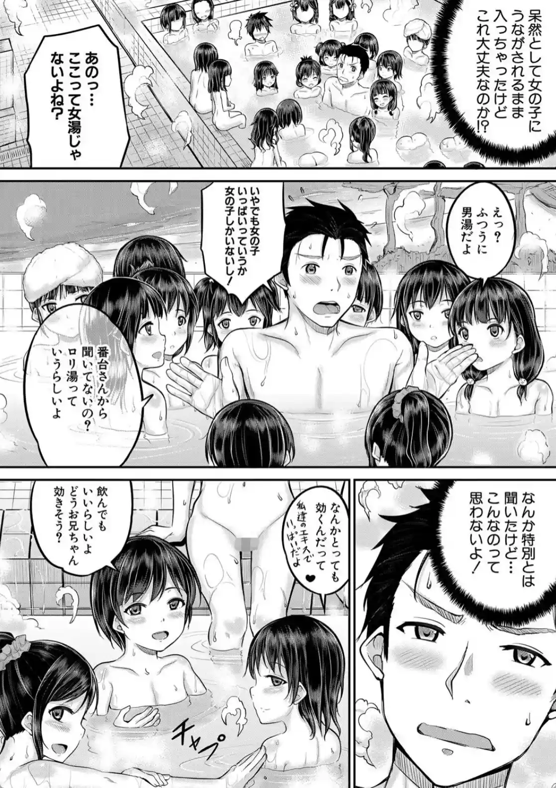 みんな小っちゃくて みんなエッチ - 029