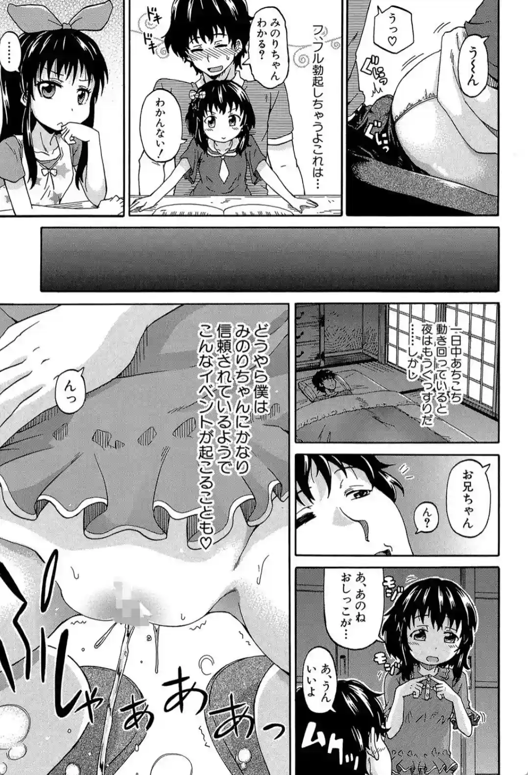 ろりっ娘ムラ勃起こし - 004