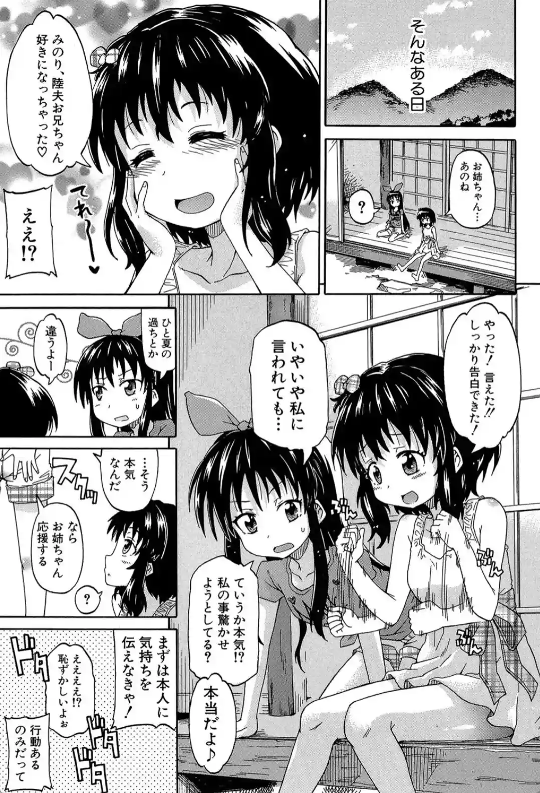 ろりっ娘ムラ勃起こし - 006