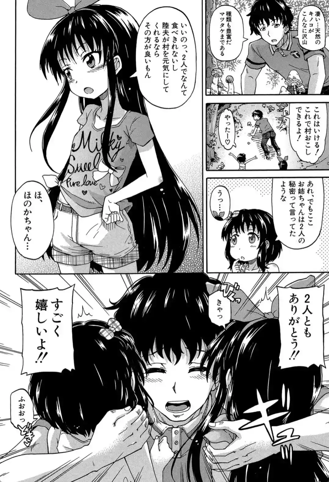 ろりっ娘ムラ勃起こし - 009