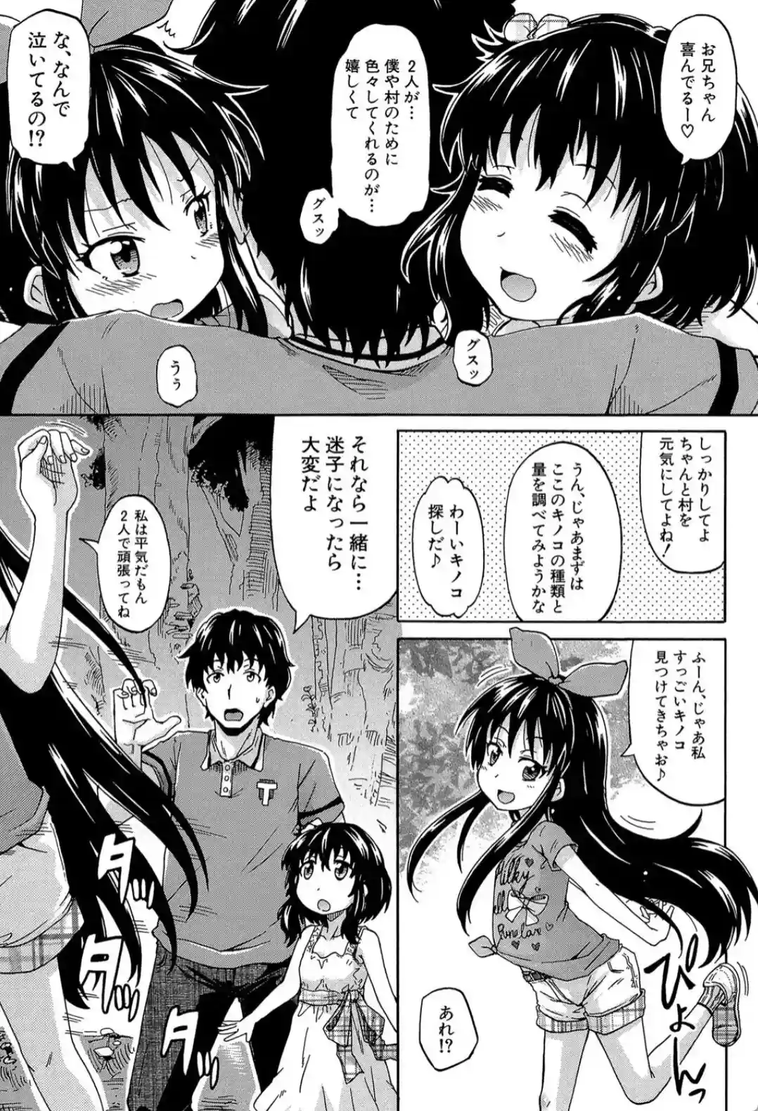 ろりっ娘ムラ勃起こし - 010