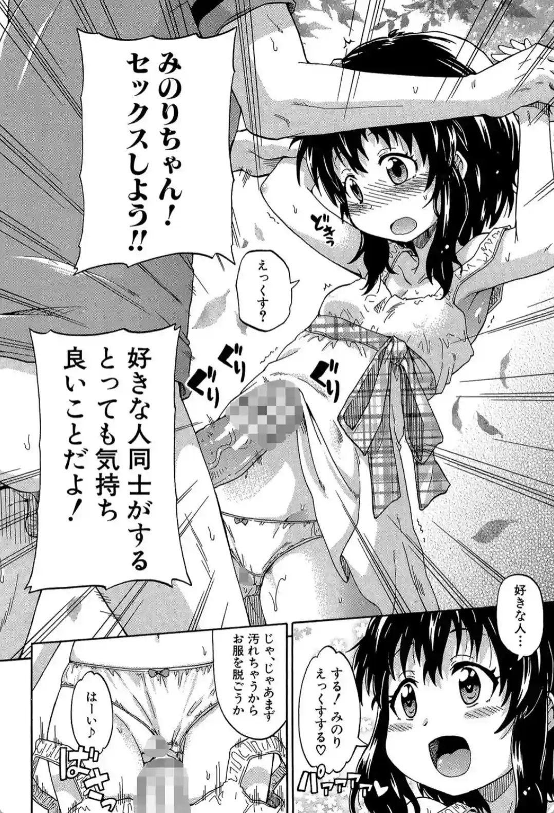 ろりっ娘ムラ勃起こし - 020