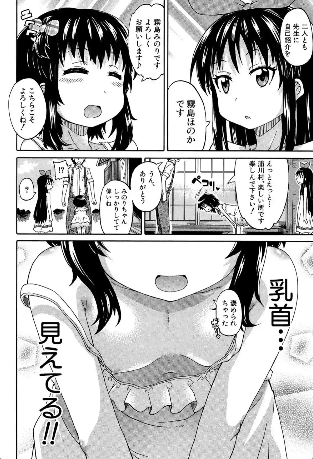 ろりっ娘ムラ勃起こし - 037