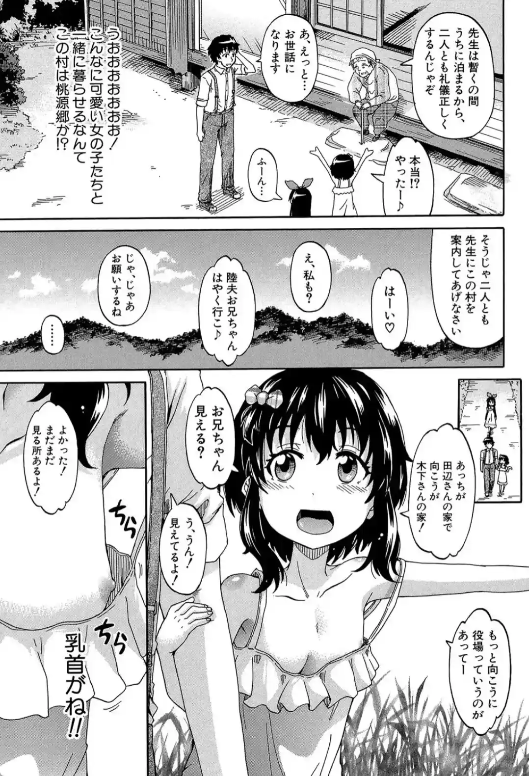 ろりっ娘ムラ勃起こし - 038