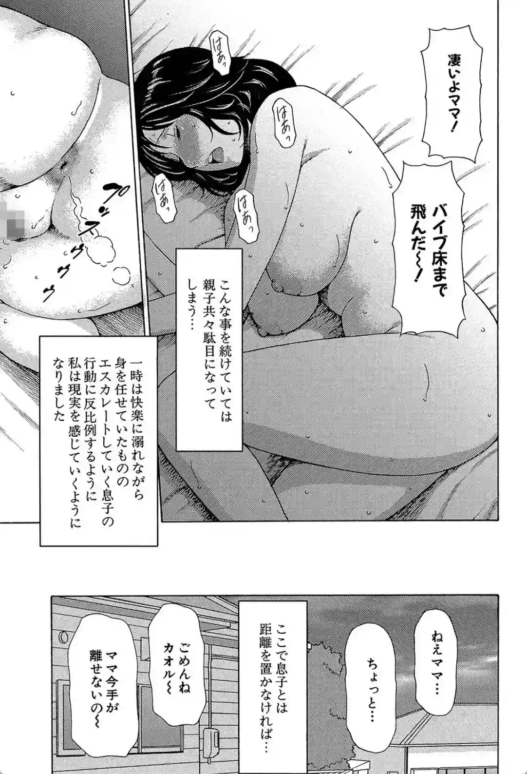 実母と女教師 - 015