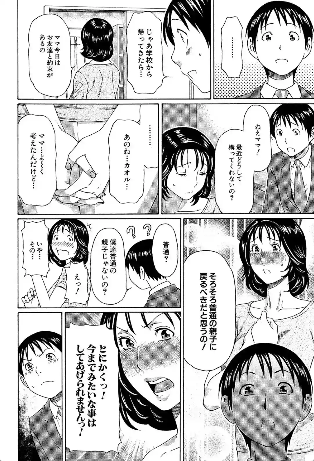 実母と女教師 - 016