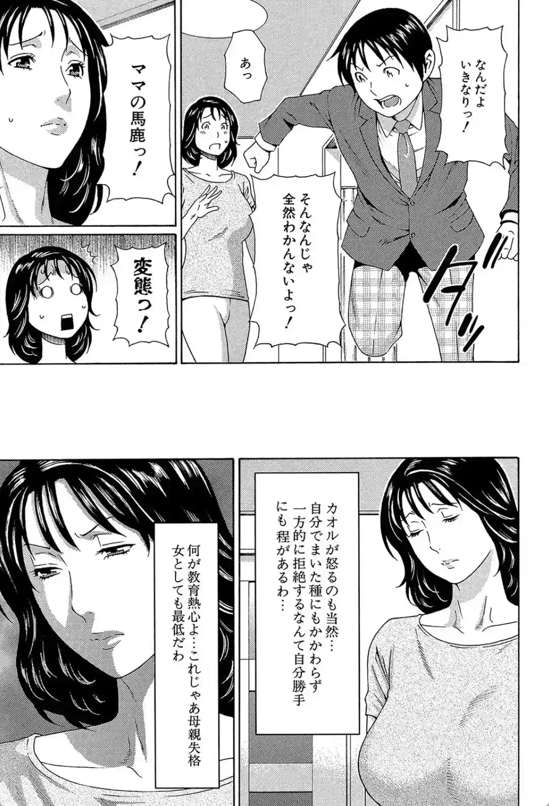 実母と女教師 - 017