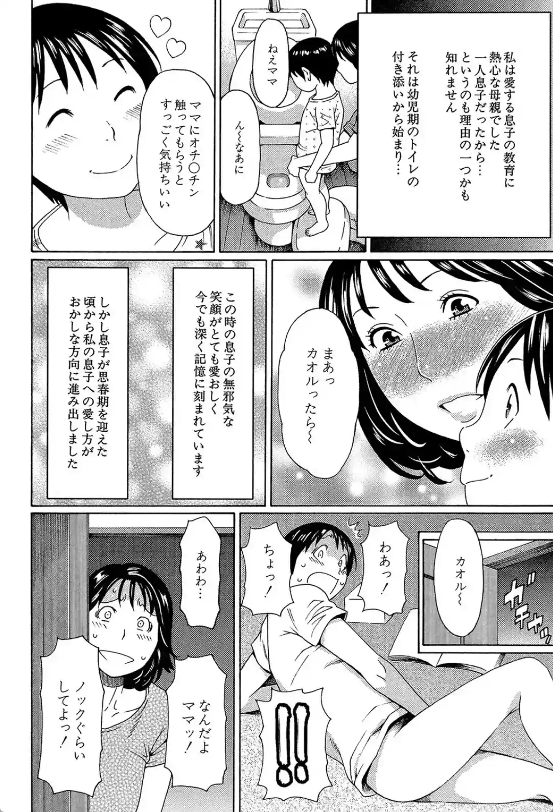 実母と女教師 - 019