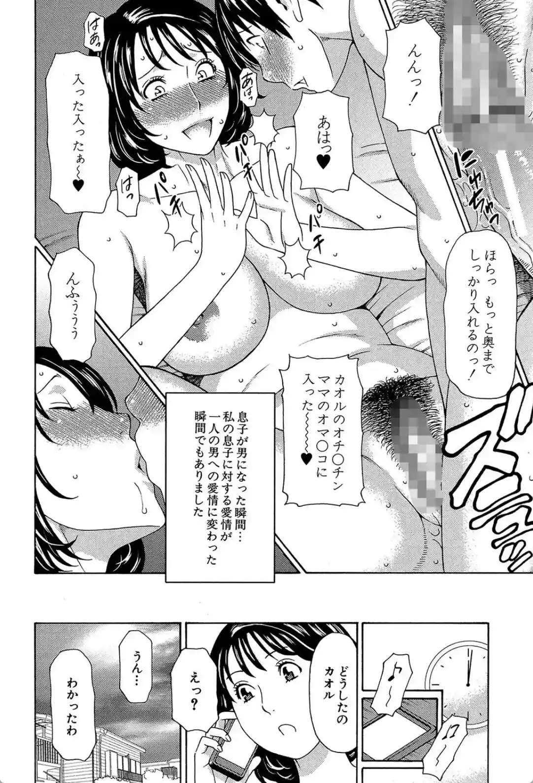 実母と女教師 - 023