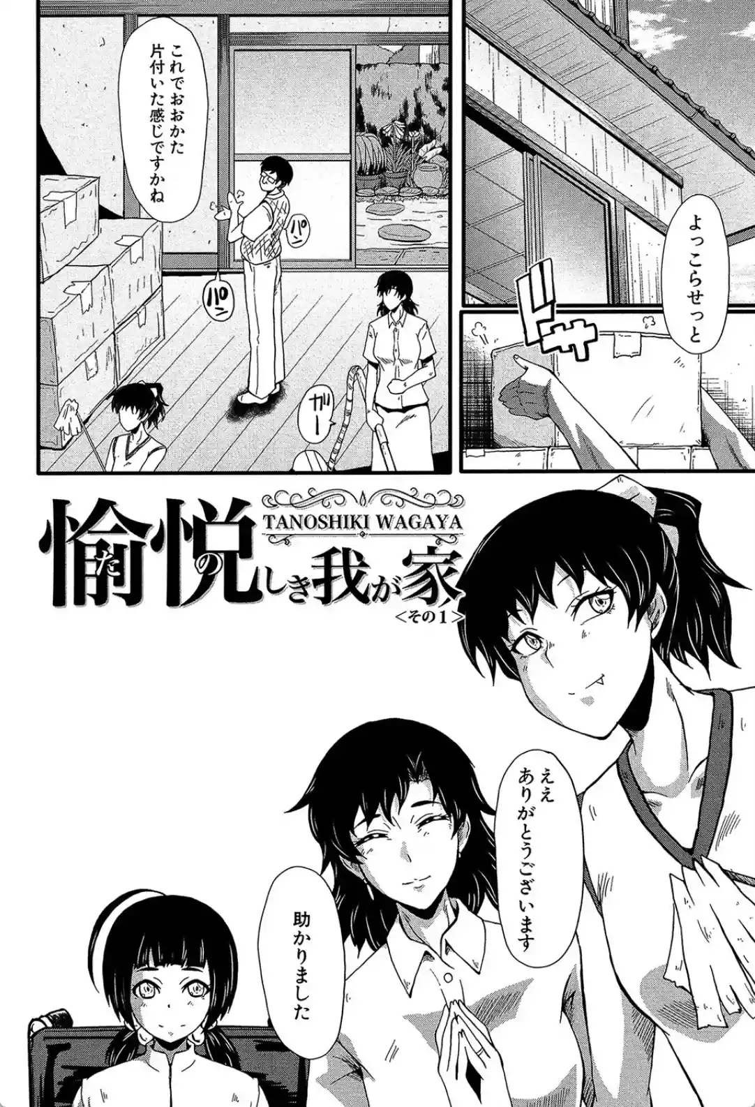 ヤリ部屋の母娘 - 015