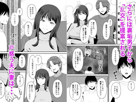 夫のためなので〜隣人のデカチン裏垢男子に清楚妻を寝取らせてみたら〜 - 006