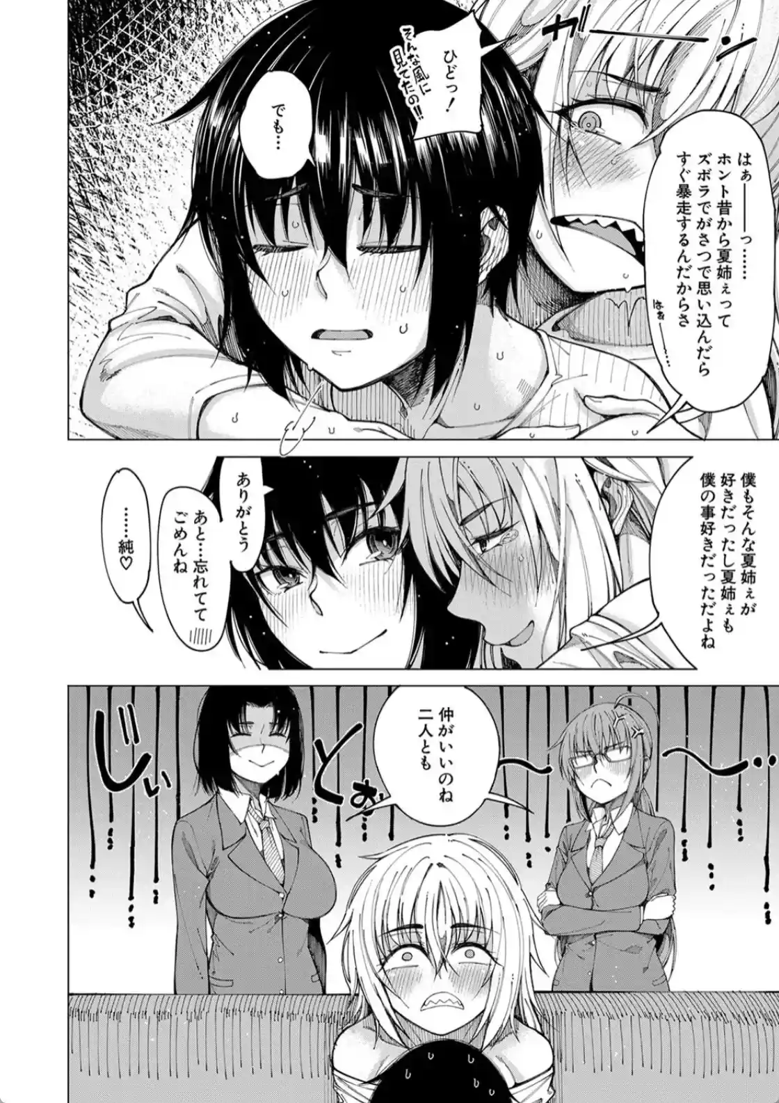 彼のオチ○ポは三姉妹のモノ - 033