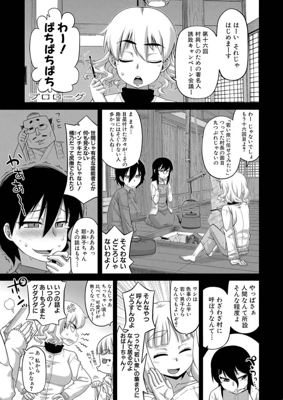 でぃーエッチ！ 〜ひもろぎ百嫁語〜 - 012