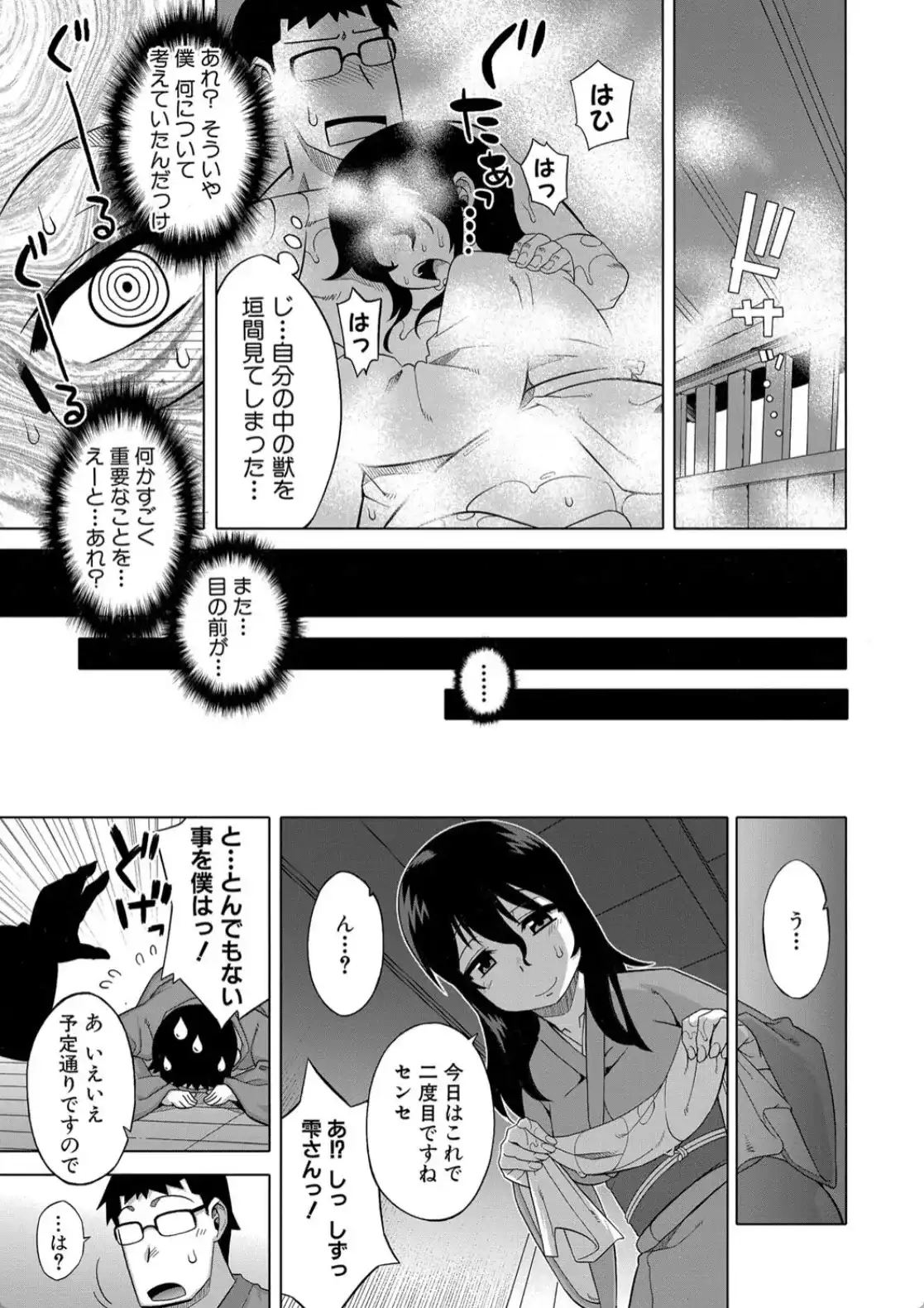 でぃーエッチ！ 〜ひもろぎ百嫁語〜 - 021