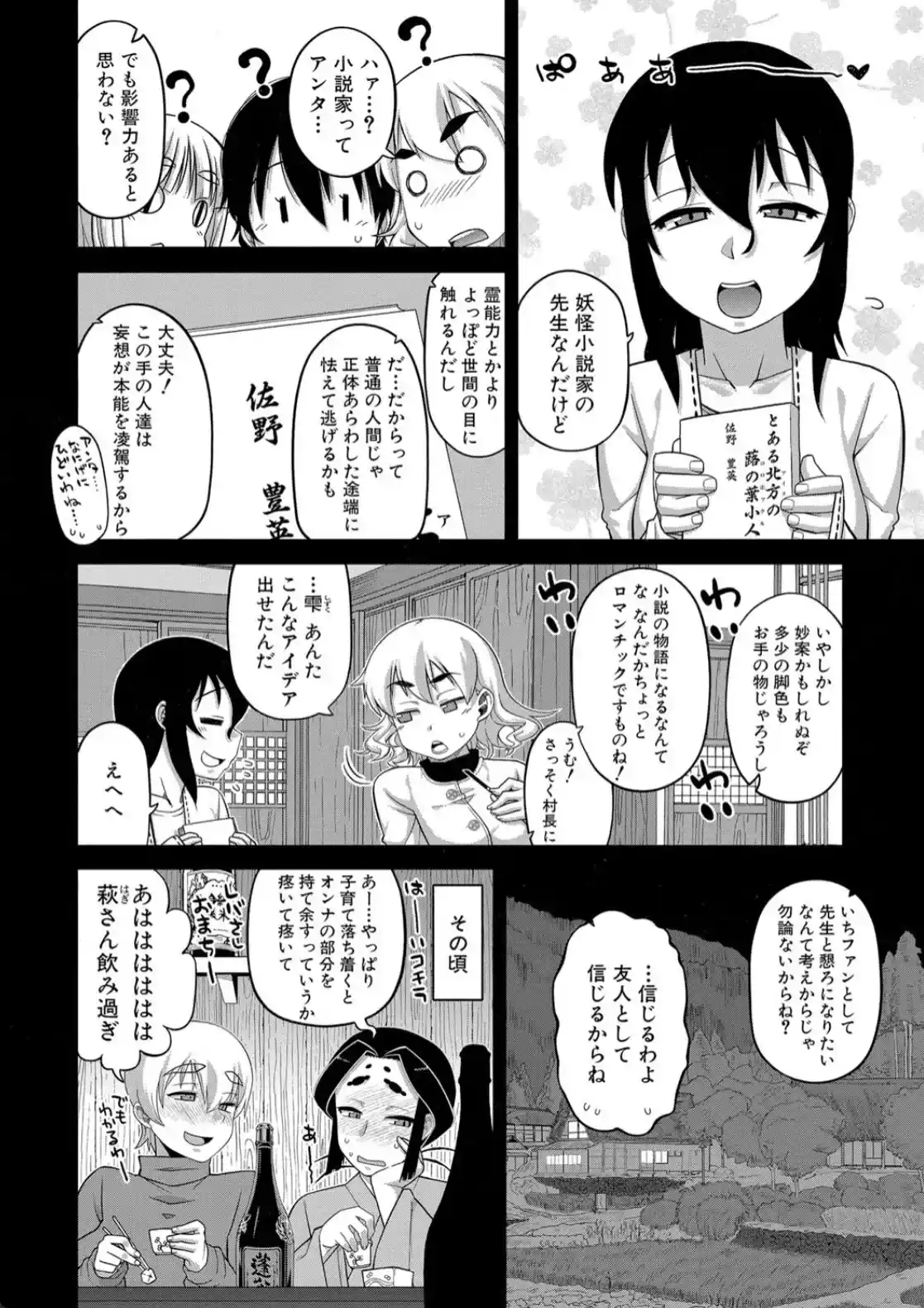 でぃーエッチ！ 〜ひもろぎ百嫁語〜 - 023