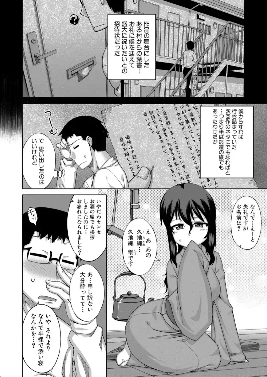 でぃーエッチ！ 〜ひもろぎ百嫁語〜 - 027