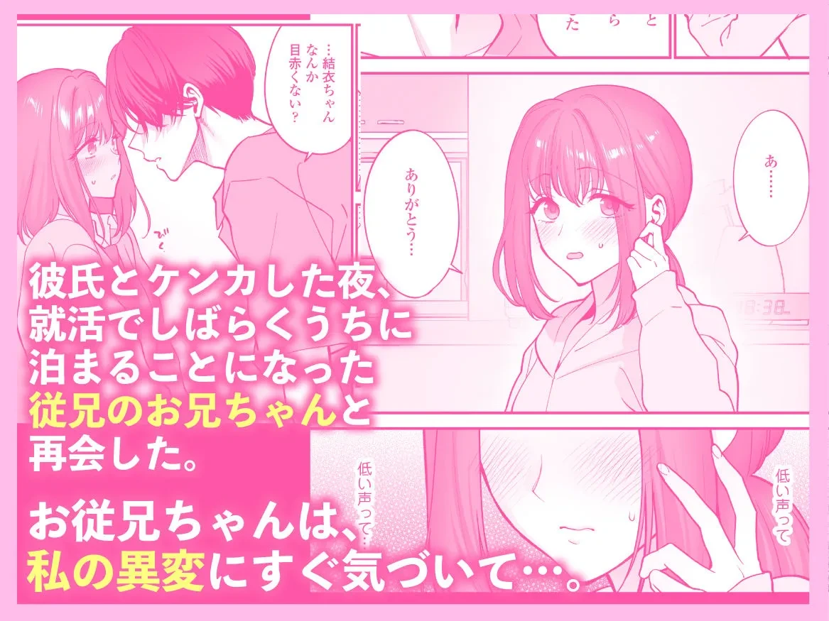 だいすきなお従兄ちゃんにきもちいいことたくさん教えられちゃいました。 - 003