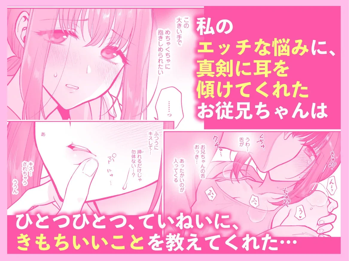 だいすきなお従兄ちゃんにきもちいいことたくさん教えられちゃいました。 - 004