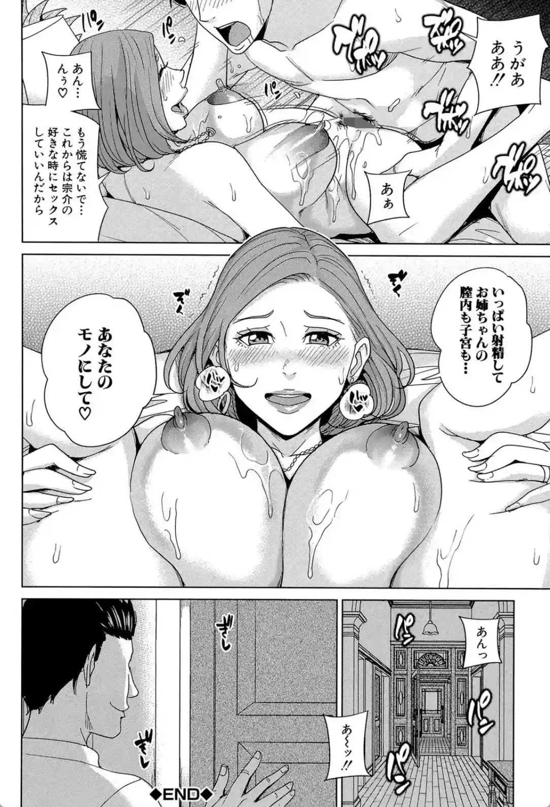 兄嫁ビッチライフ - 025