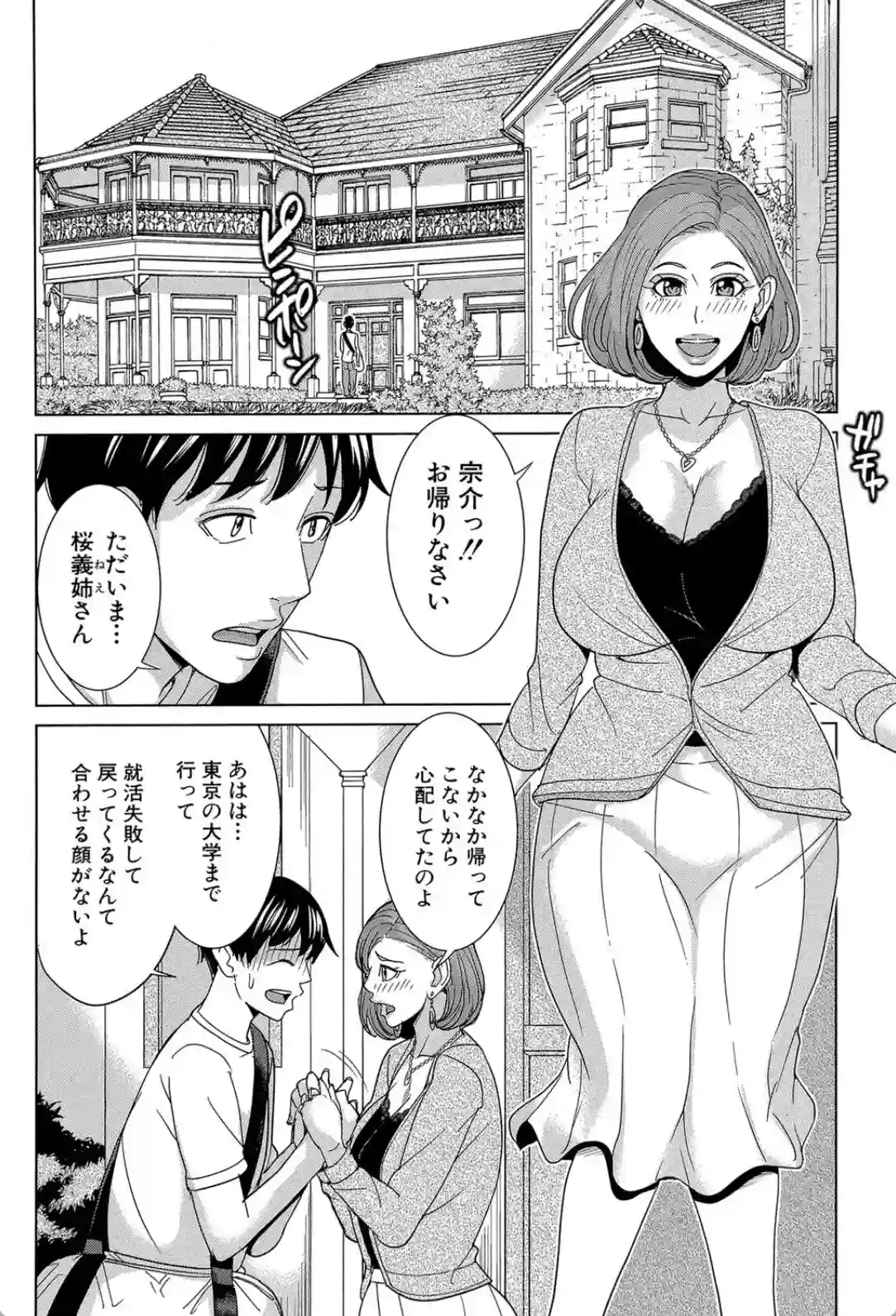 兄嫁ビッチライフ - 029