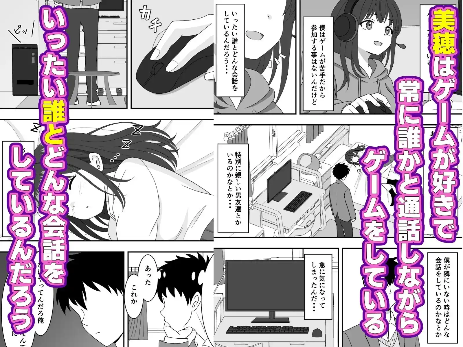 【NTR】オンラインゲームにハマった彼女が寝取られていた話 - 003