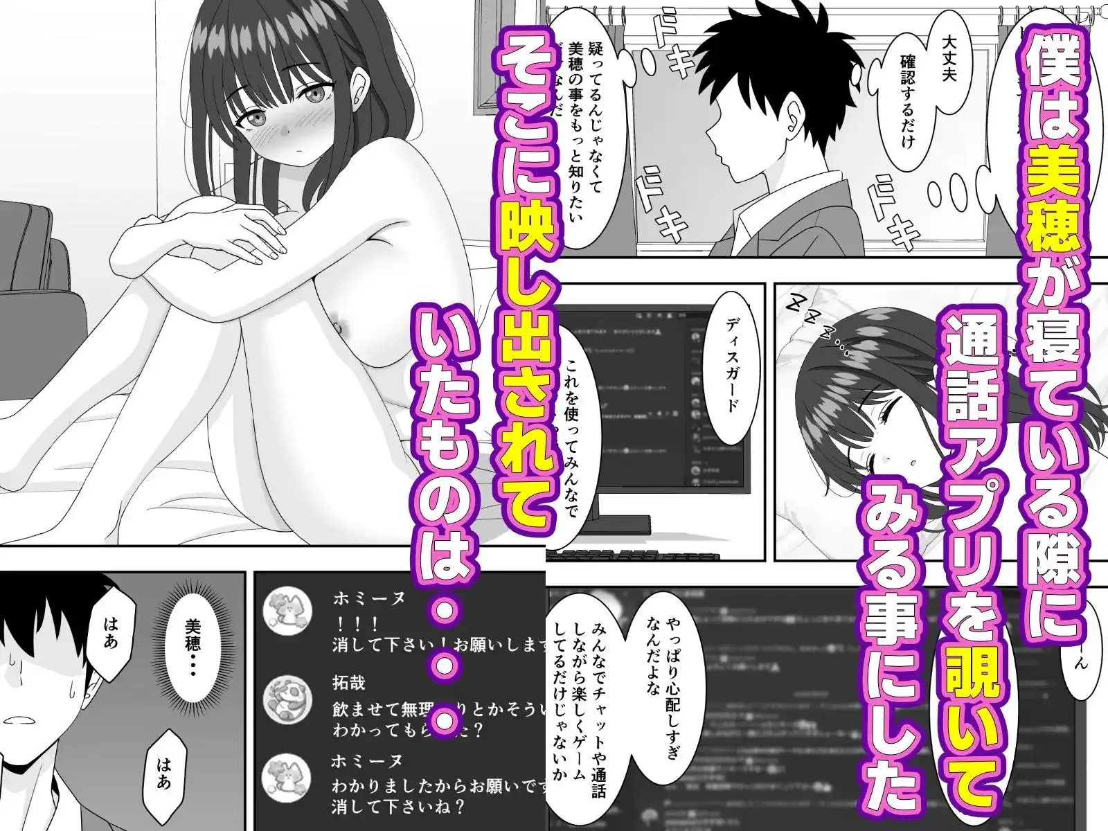 【NTR】オンラインゲームにハマった彼女が寝取られていた話 - 004