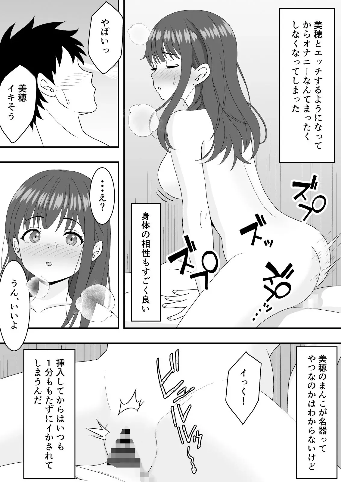 【NTR】オンラインゲームにハマった彼女が寝取られていた話 - 005