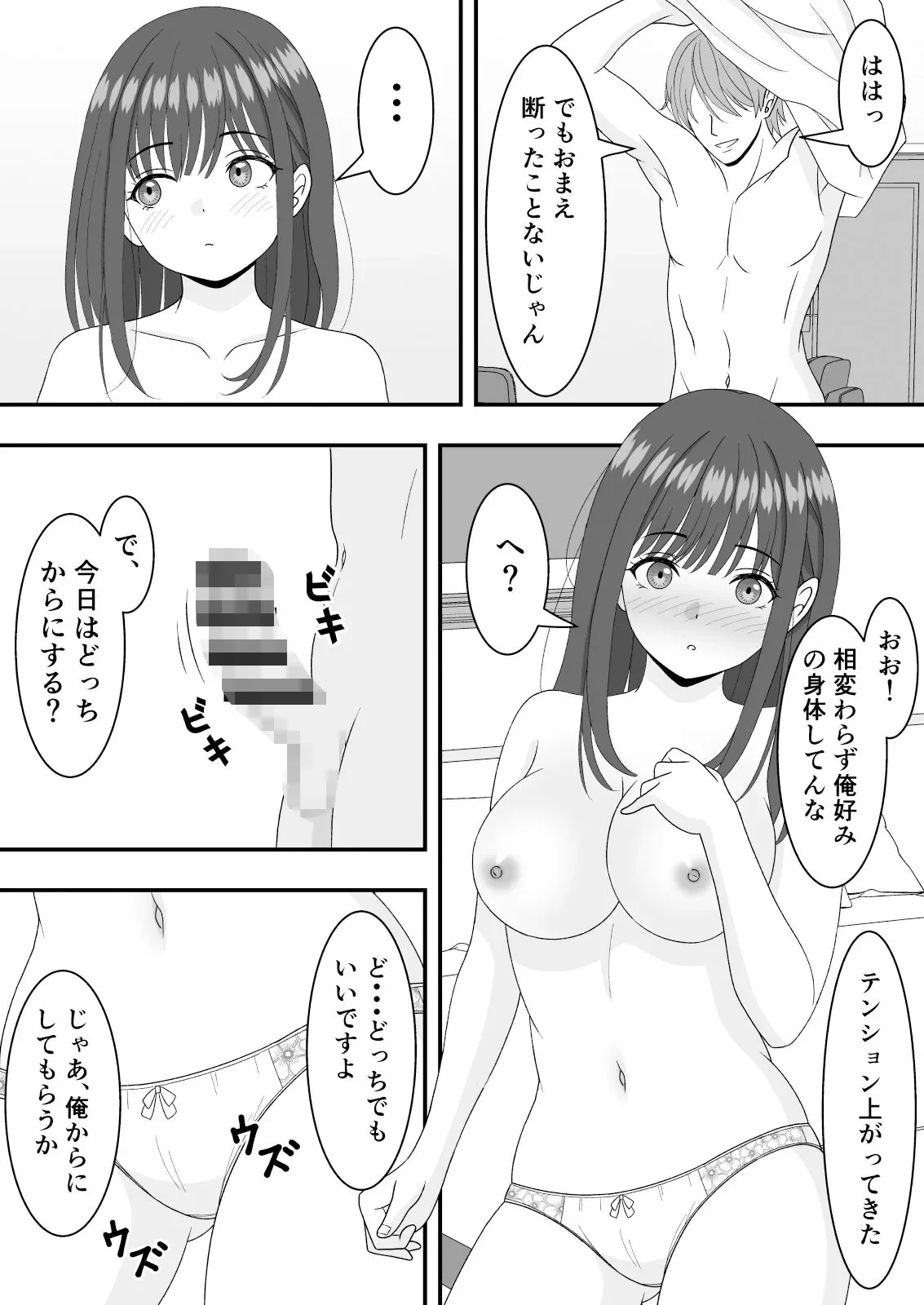 【NTR】オンラインゲームにハマった彼女が寝取られていた話 - 006