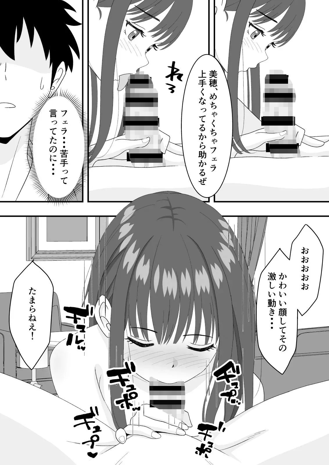【NTR】オンラインゲームにハマった彼女が寝取られていた話 - 007
