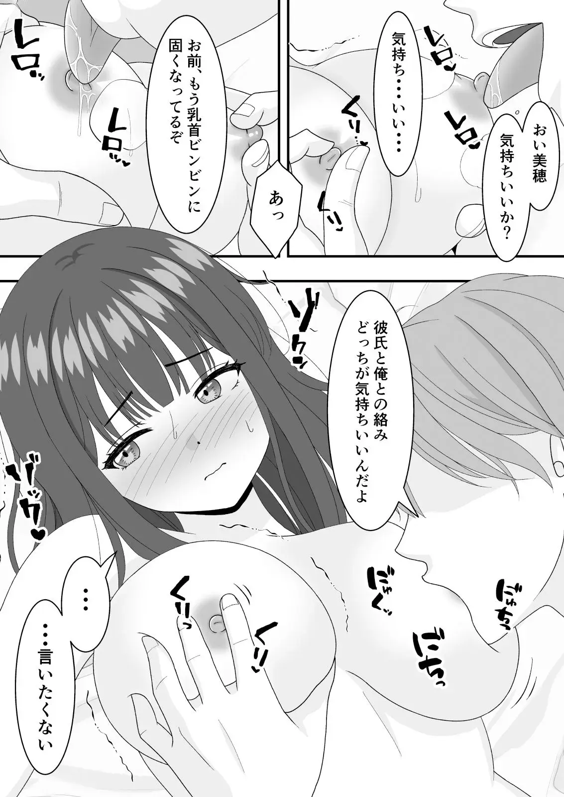 【NTR】オンラインゲームにハマった彼女が寝取られていた話 - 008
