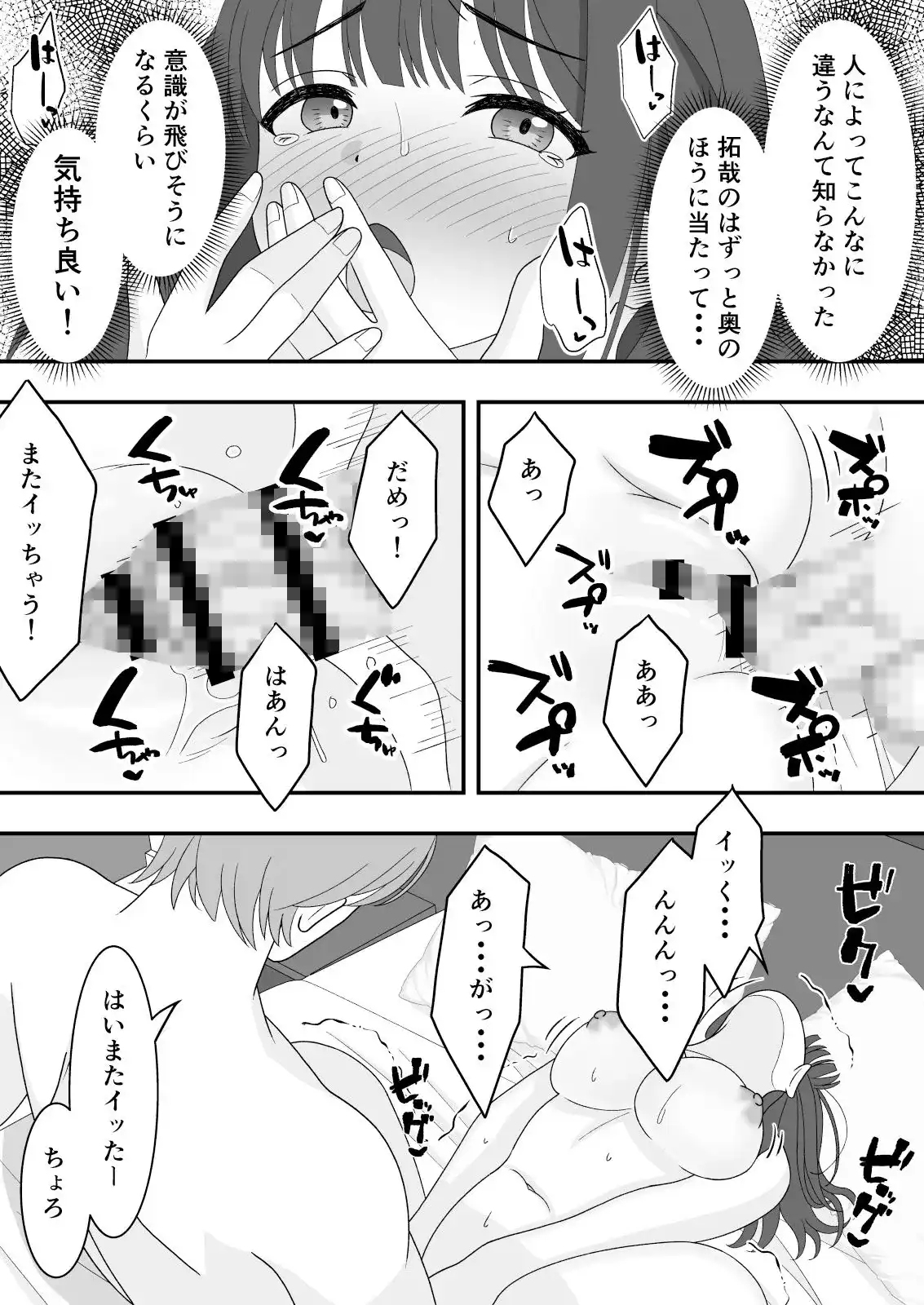 【NTR】オンラインゲームにハマった彼女が寝取られていた話 - 011