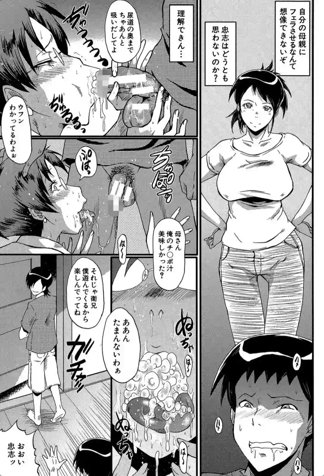 母はブザマに腰を振る - 006