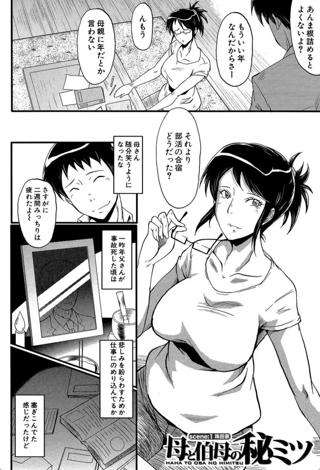 母はブザマに腰を振る - 019