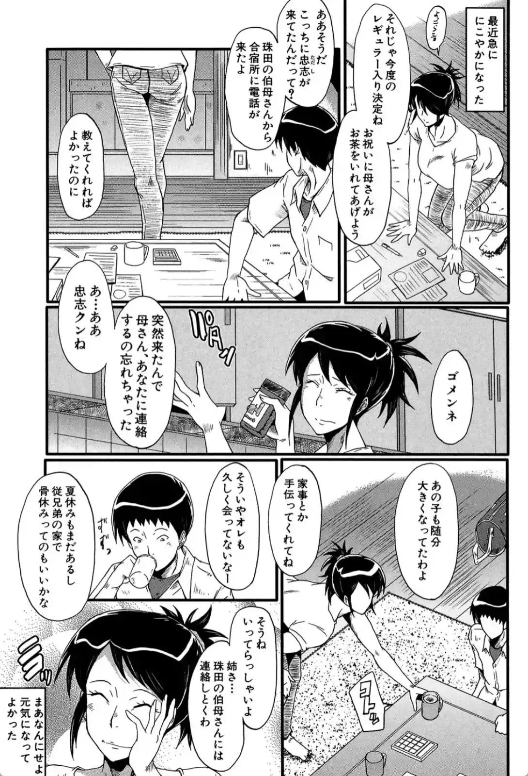 母はブザマに腰を振る - 020